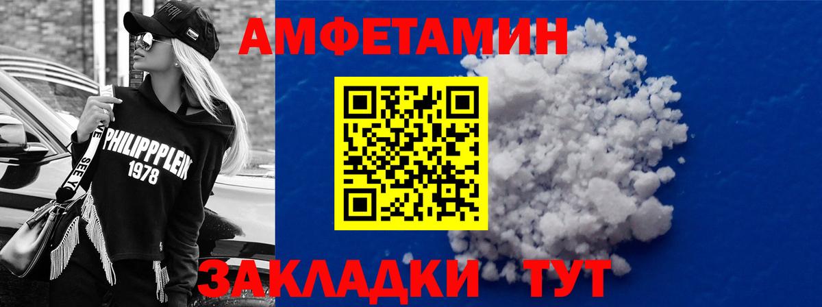 Amphetamine  АМФ Розовый  Вход с VPN  Ленинск-Кузнецкий 