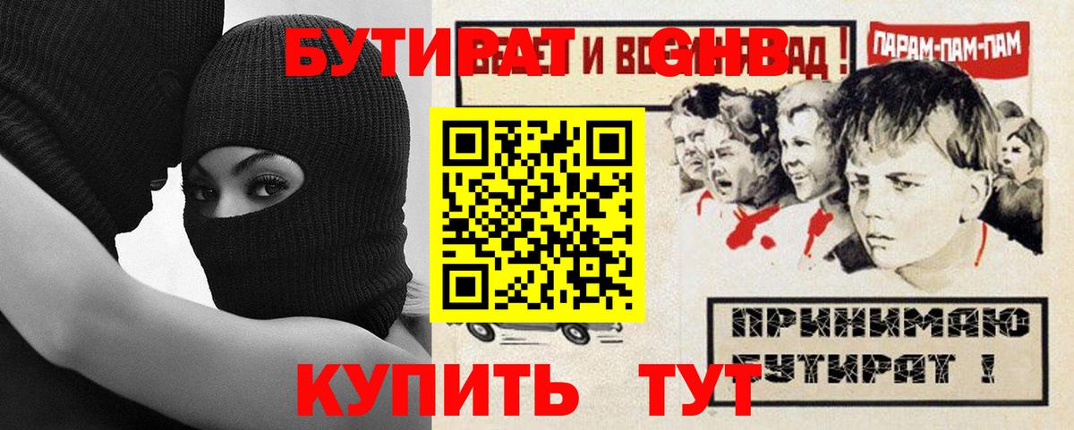 Бутират  Бутират буратино  Вход с VPN  Ленинск-Кузнецкий 