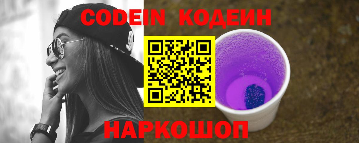 Ленинск-Кузнецкий  Кодеиновый сироп Lean напиток Lean (лин)  Вход с VPN 