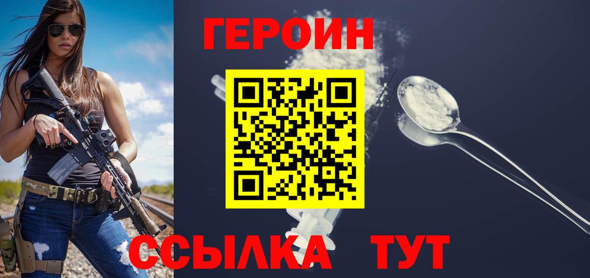 ГЕРОИН хмурый  Вход с VPN  Ленинск-Кузнецкий 