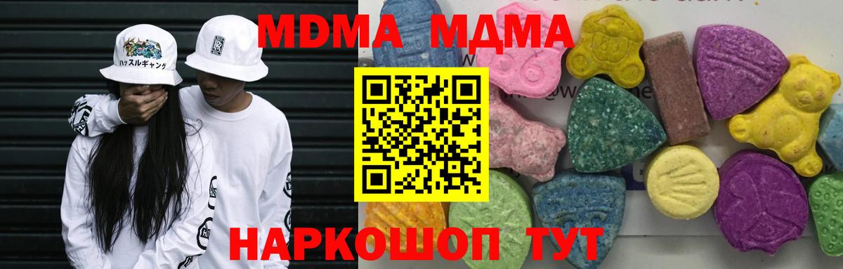 МДМА кристаллы  МДМА VHQ  Вход с VPN  Ленинск-Кузнецкий 