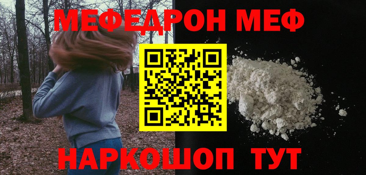 Меф мяу мяу мука Ленинск-Кузнецкий