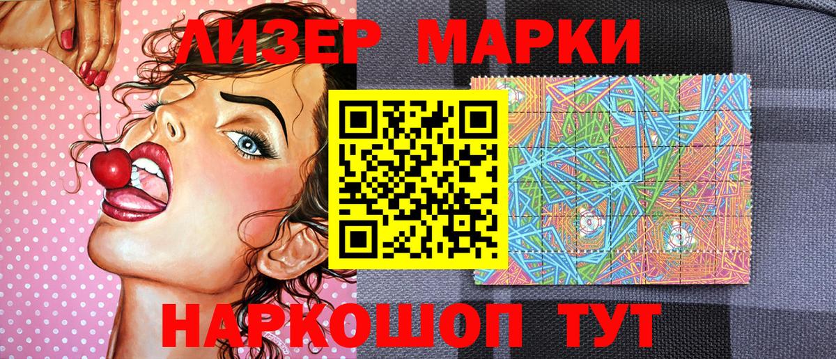 Марки N-bome 1500мкг  Наркотические марки  Ленинск-Кузнецкий  Вход с VPN 